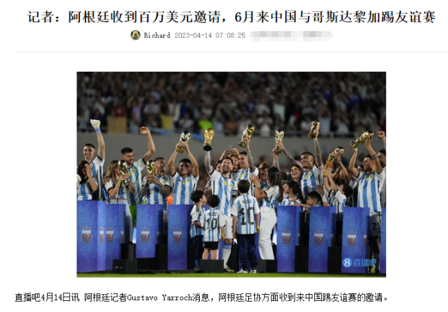 太意外！曝阿根廷足协收到6月访华邀约 来华踢友谊赛