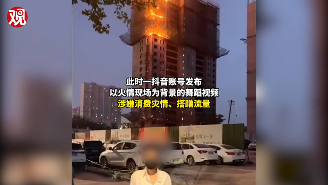 女子火灾现场蹭流量被罚！网友：罚的太轻了