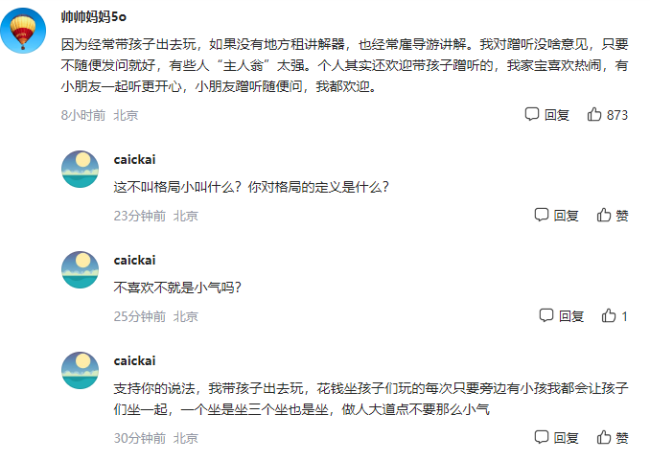 女子160元雇讲解被蹭听 网友：也没啥损失还赚人品，何乐而不为！