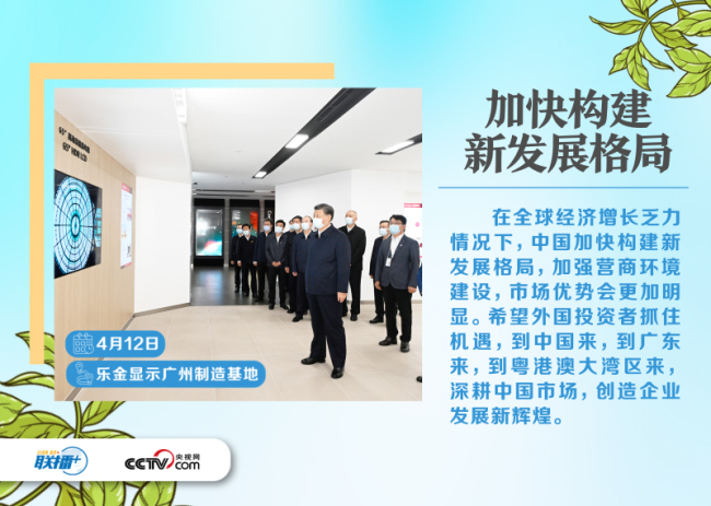 联播+｜四天三地 总书记广东行关切这些大事