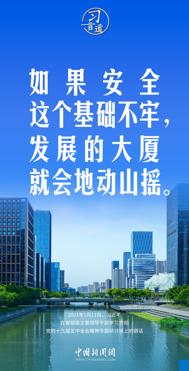 习言道｜没有安全和稳定，一切都无从谈起