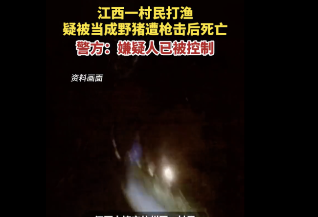 警方谈打渔村民遭到枪击 已介入具体案情调查中