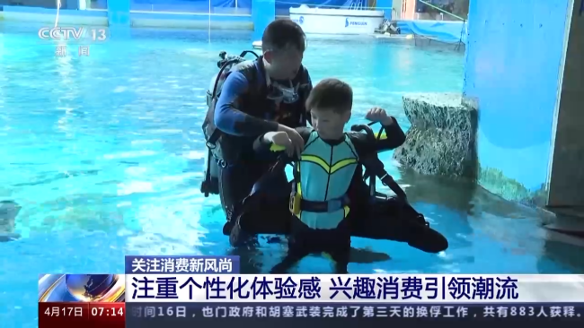 潜水、骑行、轮滑……这个春天这些消费引领新趋势→