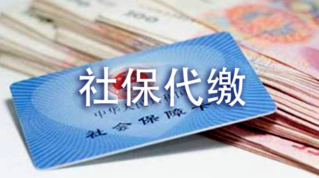 举报社保挂靠代缴将有奖，最高奖励10万！