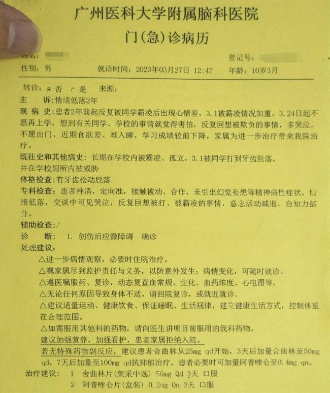 小学生遭霸凌后确诊PTSD 学校回应：持续欺凌不属实