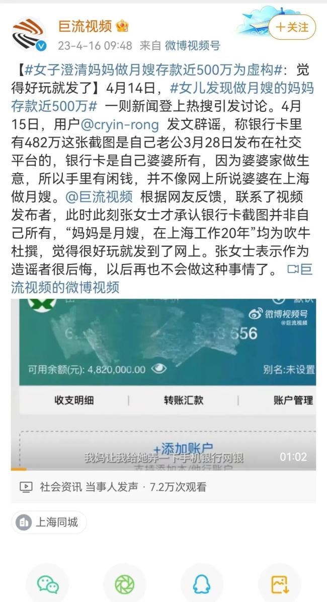  辟谣做月嫂存款近五百万 网友却开始相信了？   