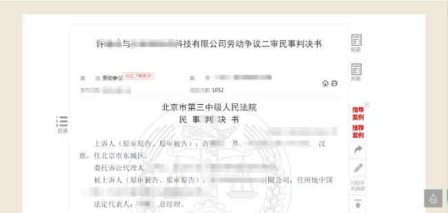 男子病假飞往海南遭解雇 网友：公司不批假可以去告，但不能骗