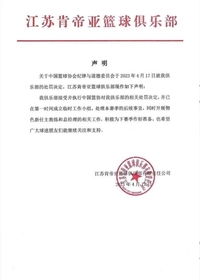 江苏男篮史琳杰被罚 5年不能从事与篮球相关的活动5年        