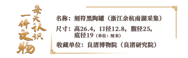 文博日历丨叮～良渚先民发了一条朋友圈