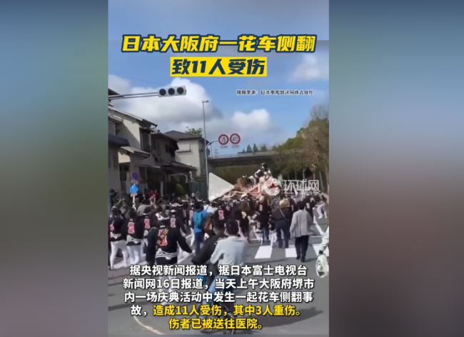 日本大阪神社祭典出意外！花车侧翻！11人受伤！