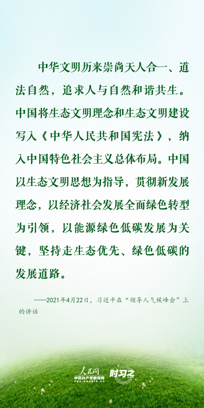 时习之 守护地球家园 习近平倡导共同推进人与自然和谐共生