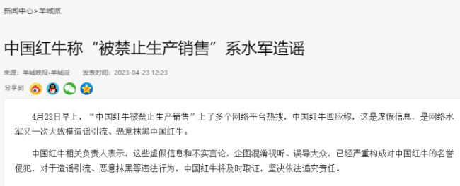 中国红牛突遭禁 网店已全面下架？公司紧急回应：系水军造谣！盘点中国红牛公司版图
