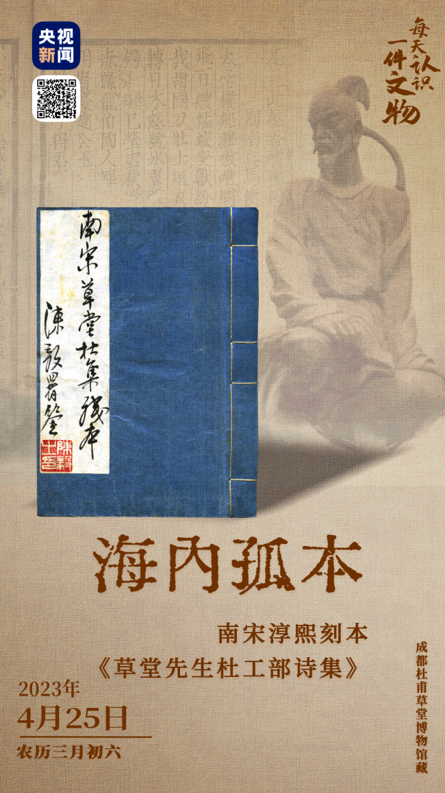 文博日历丨海内孤本!草堂先生诗集存草堂