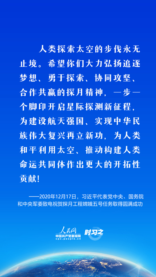 时习之 中国星辰｜传承精神、奋勇前行 习近平这样勉励航天工作者