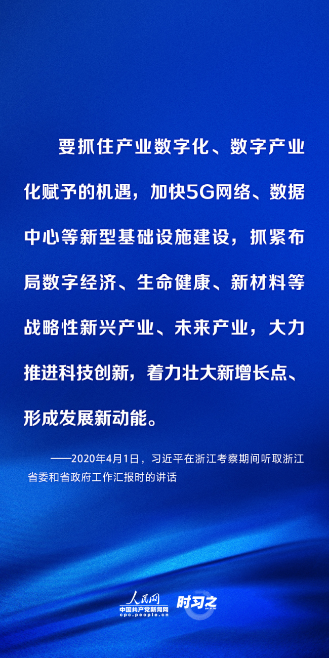 时习之 推进数字基础设施建设 习近平指明方向