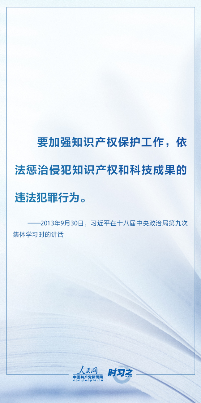 引导中国知识产权发展 习近平这样论述