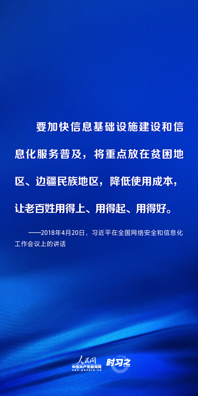 时习之 推进数字基础设施建设 习近平指明方向