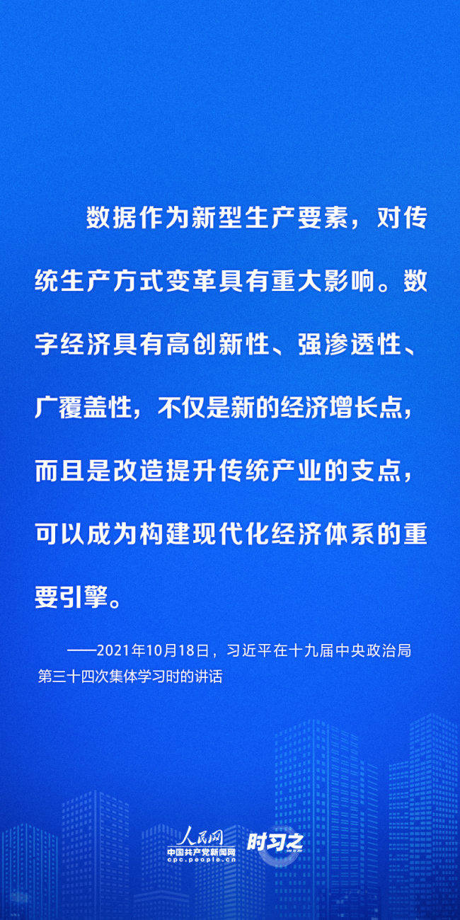 时习之 数字化推动高质量发展 习近平这样部署