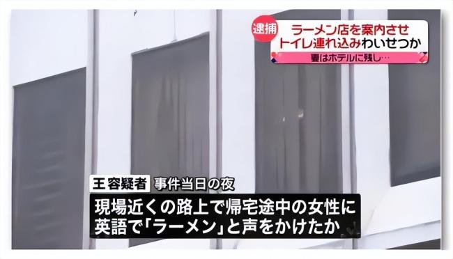中国籍男子携妻赴日旅游期间 性侵一名日本女子被捕