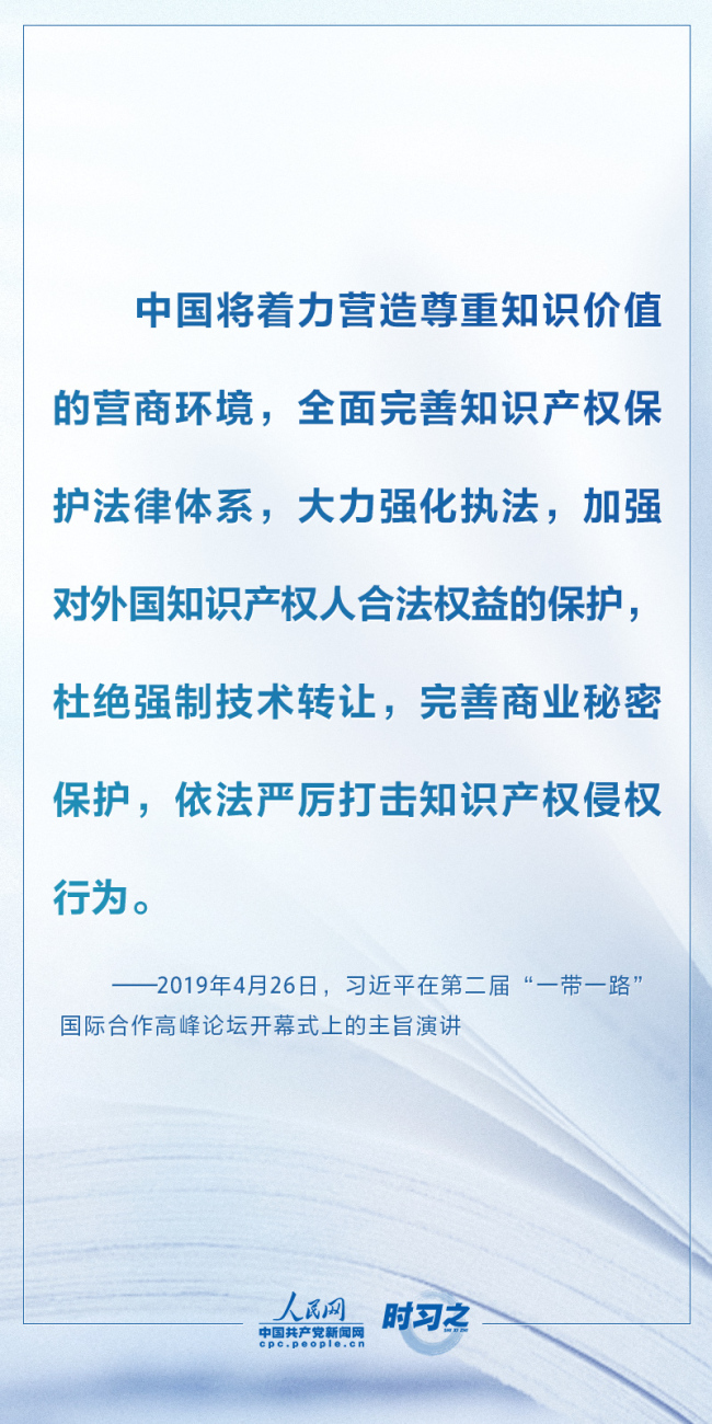 引导中国知识产权发展 习近平这样论述