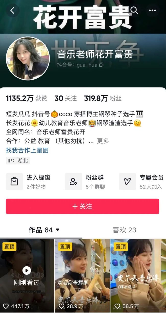 几天内涨粉300多万 外表甜美女幼师凭“挖呀挖呀挖”走红 网友：想重读幼儿园
