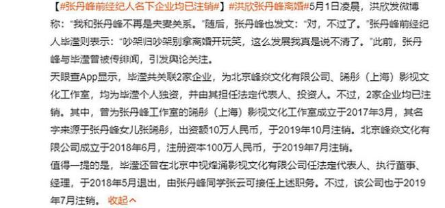 畢瀅名下企業(yè)均已注銷 知情人稱洪欣或要凈身出戶