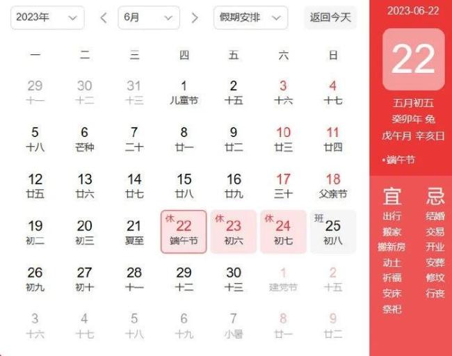 端午节要调休！网友：中秋国庆调休才痛苦 连上7天班