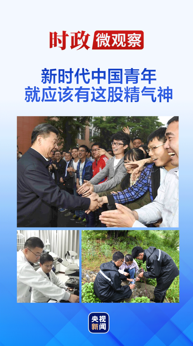 时政微观察丨总书记多次强调“精气神”