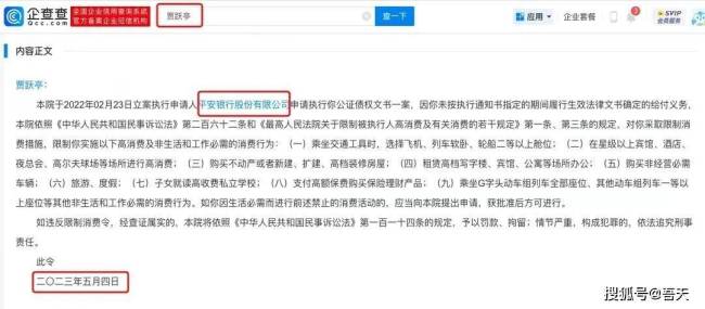 贾跃亭被平安银行申请限消 网友：人都在国外，这样的操作还有意义吗？
