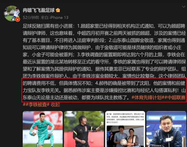 足坛反黑风暴持续：郝伟涉嫌操控比赛被带走调查 