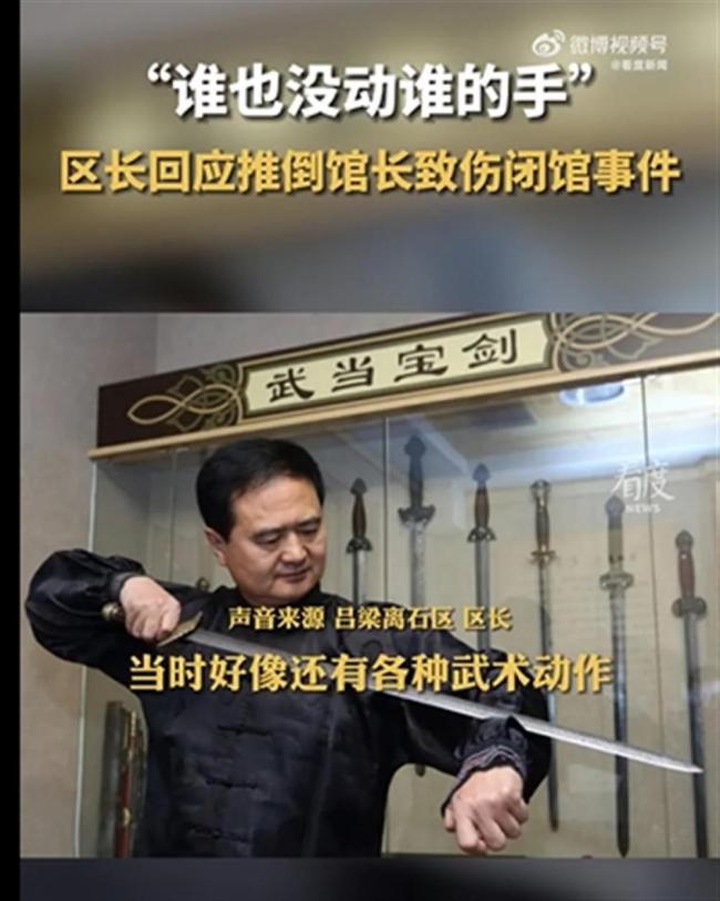 涉事馆长区长身份起底：馆长习过武，区长教过书