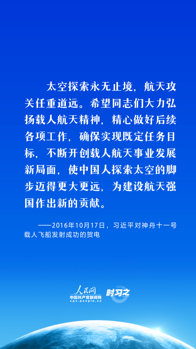 时习之 中国星辰丨引领中华民族探索浩瀚宇宙 习近平这样阐述航天精神