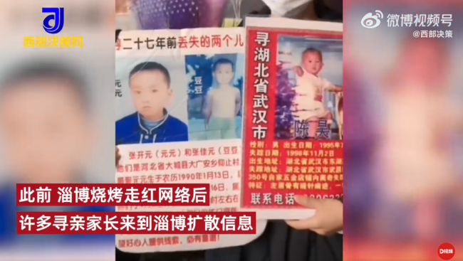 淄博大屏放失踪孩子信息 寻子家长称赞淄博城有爱