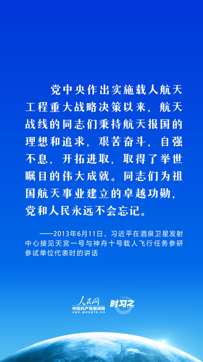 时习之 中国星辰丨引领中华民族探索浩瀚宇宙 习近平这样阐述航天精神