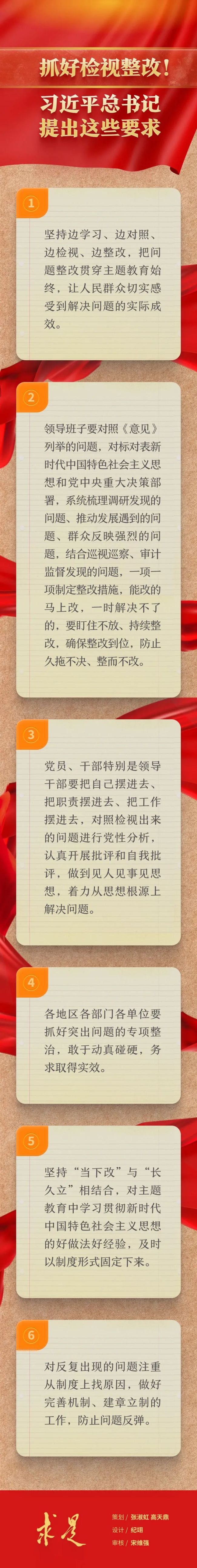 抓好检视整改！习近平总书记提出这些要求