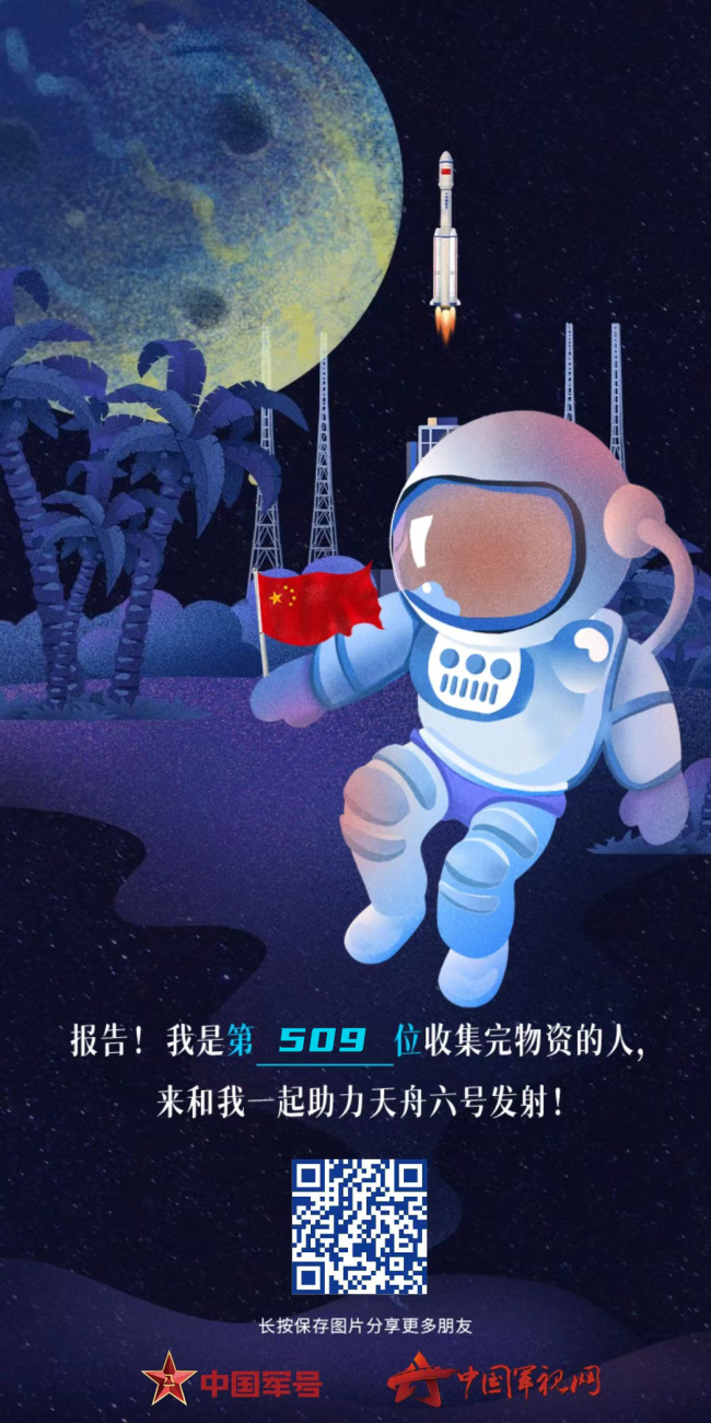VR全景直播+H5！天舟六号物资收集还差一份你的助力！