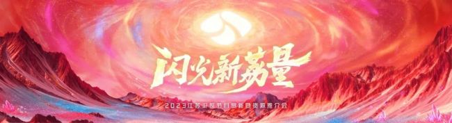 给的实在太多了，江苏卫视一口气官宣了22档节目