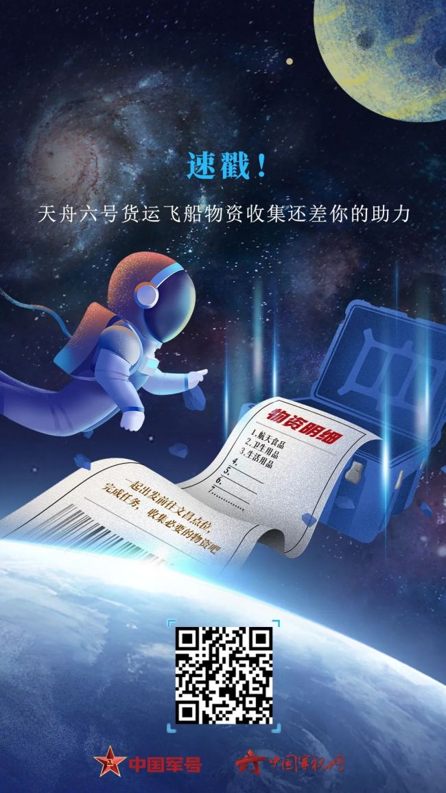 VR全景直播+H5！天舟六号物资收集还差一份你的助力！