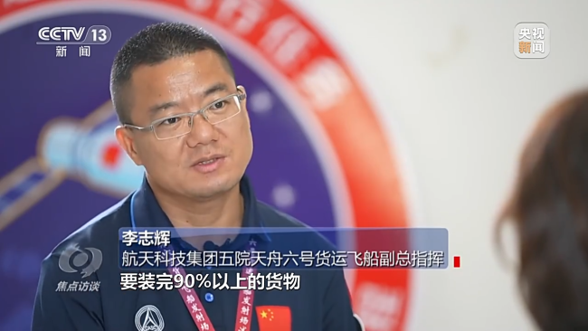 焦点访谈丨天舟“专送” 使命必达