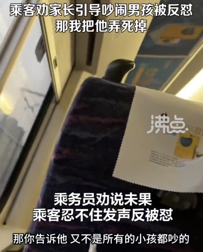 小孩全程哭闹 男子高铁上被孩子家长怼：那我把他弄死掉