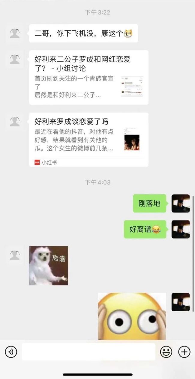 好利来二公子辟谣传闻：没订婚，没恋爱，不认识