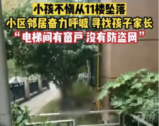 景德镇一男童从11楼坠落 责任归属问题引起了公众和媒体的热议