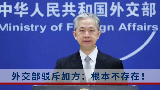 中方驳斥加拿大官员言论：停止污蔑抹黑中国