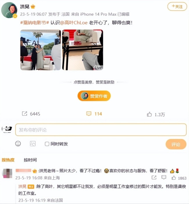 洪晃晒与高叶戛纳合影，网友大赞高叶无惧未修图