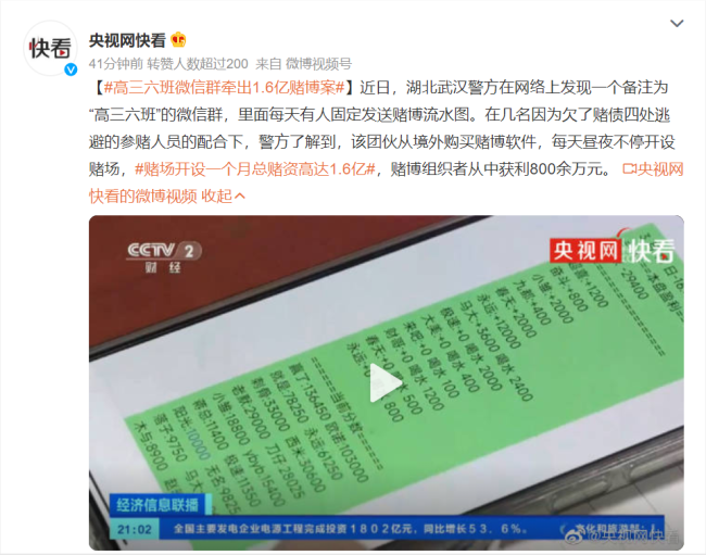 “高三六班”微信群牵出1.6亿赌博案 赌场开一月赌资达1.6亿