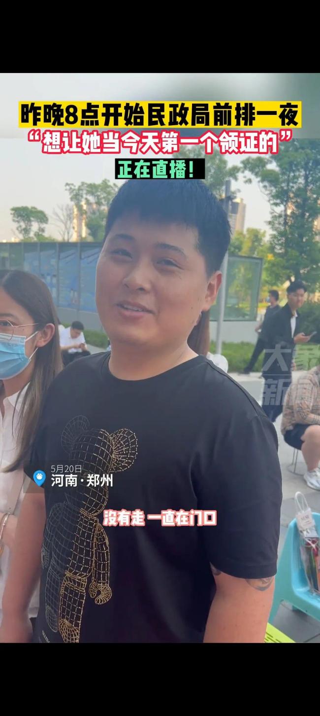 男子为首个领证连夜排队 网友：嫁对人了 这是真爱