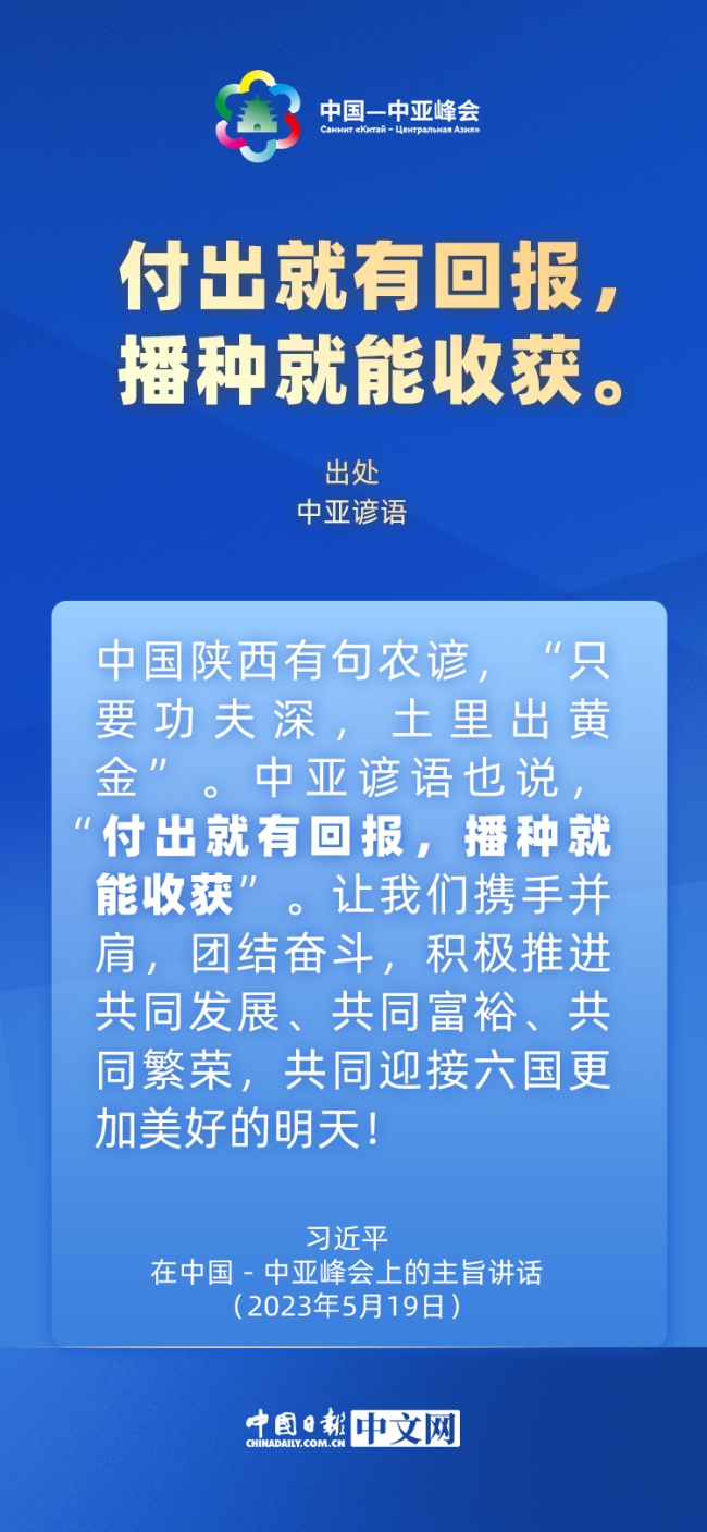 习近平主席用这些古诗谚语“典”亮中国中亚合作