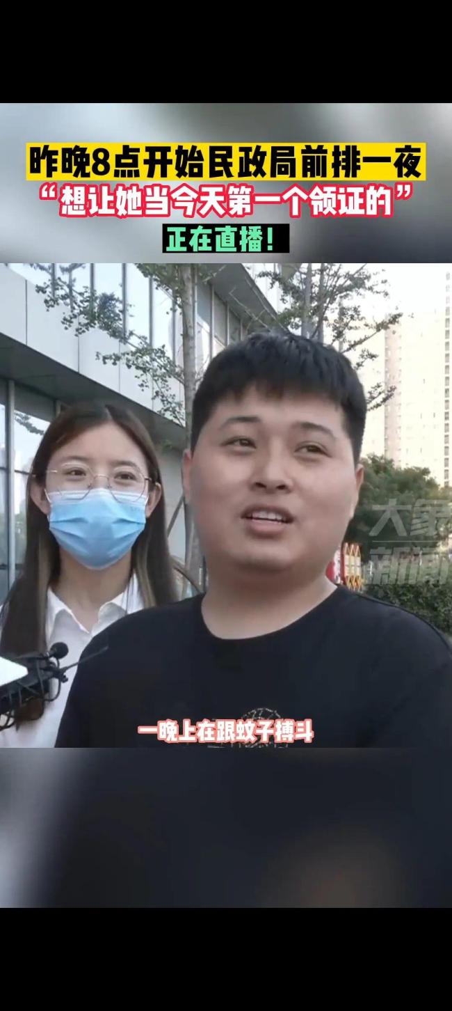 男子为首个领证连夜排队 网友：嫁对人了 这是真爱