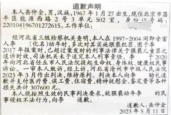 6岳仲金.jpg