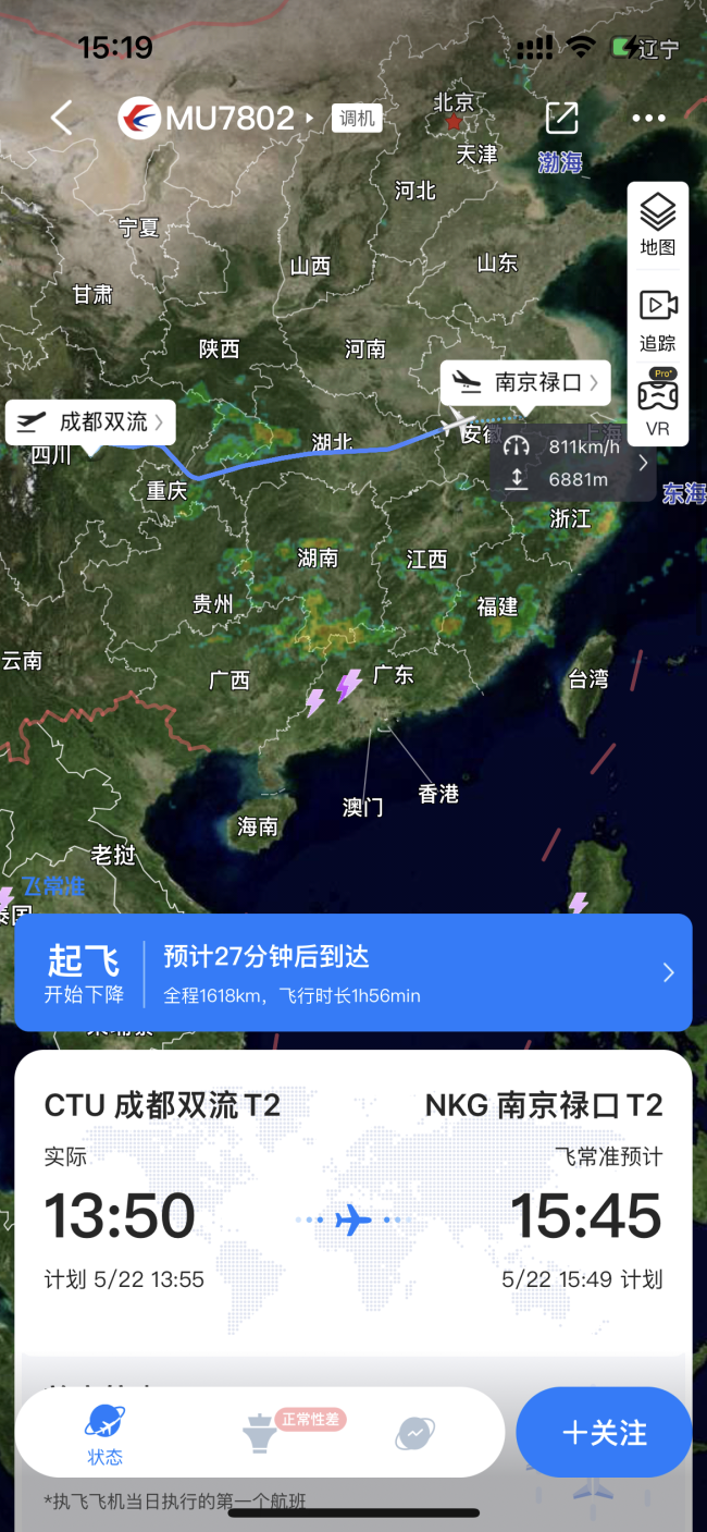 东航首架C919飞抵南京 航班号为MU7802